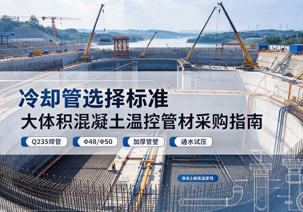 石台冷却管选择标准